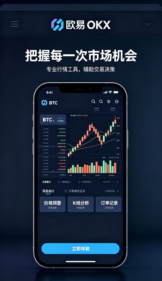 下载欧交易所app资产管理与提现指南